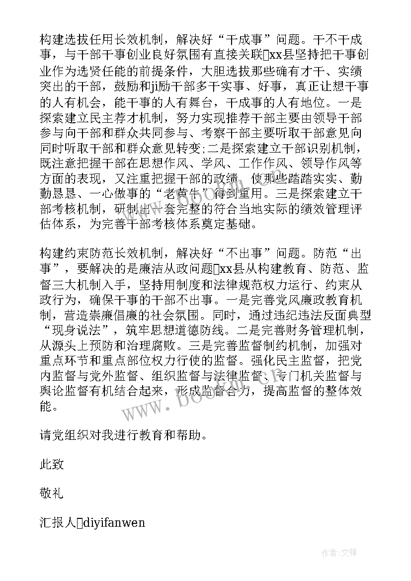 撤销处分的思想汇报 教师预备党员思想汇报材料(实用7篇)