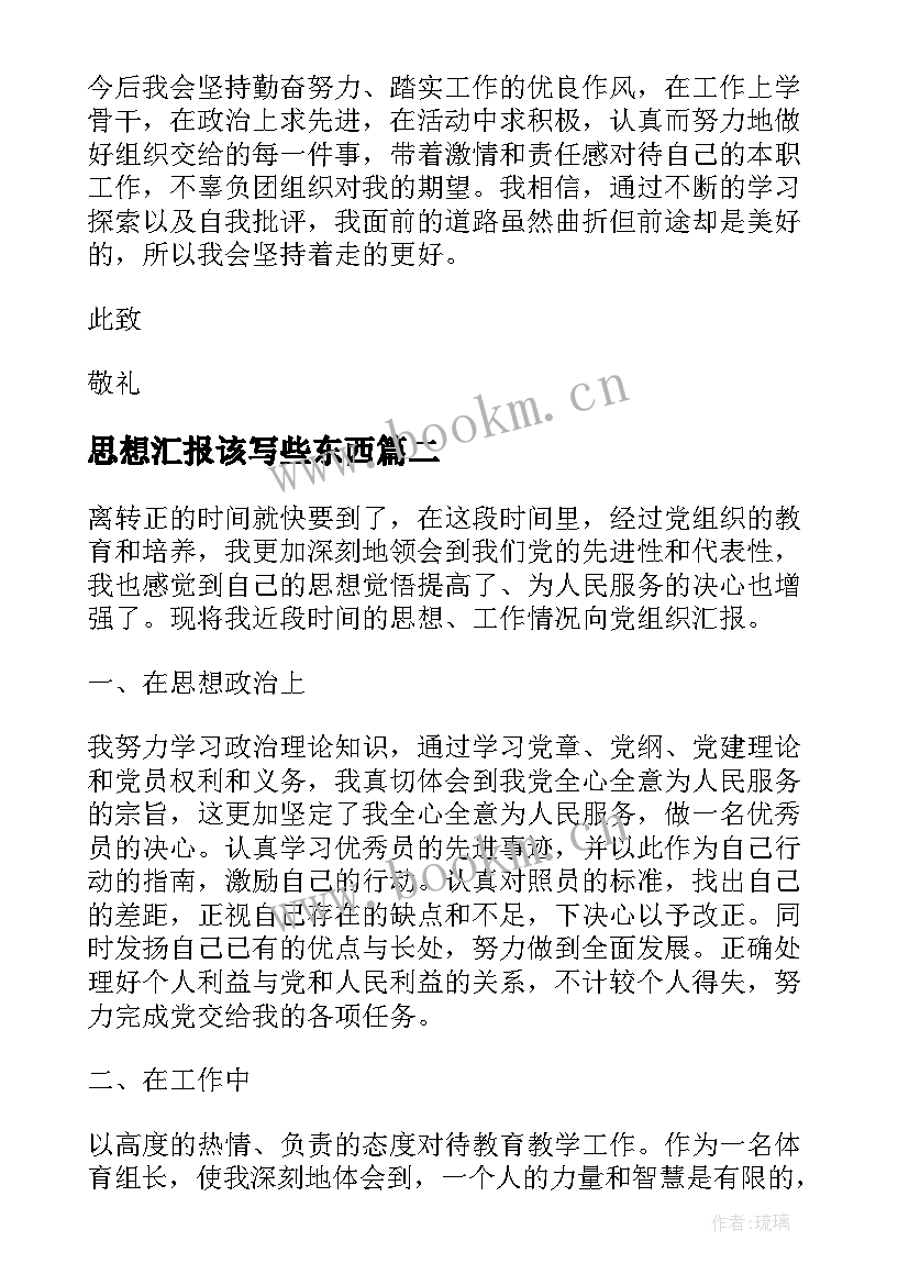 思想汇报该写些东西 团员思想汇报团员思想汇报思想汇报(精选7篇)