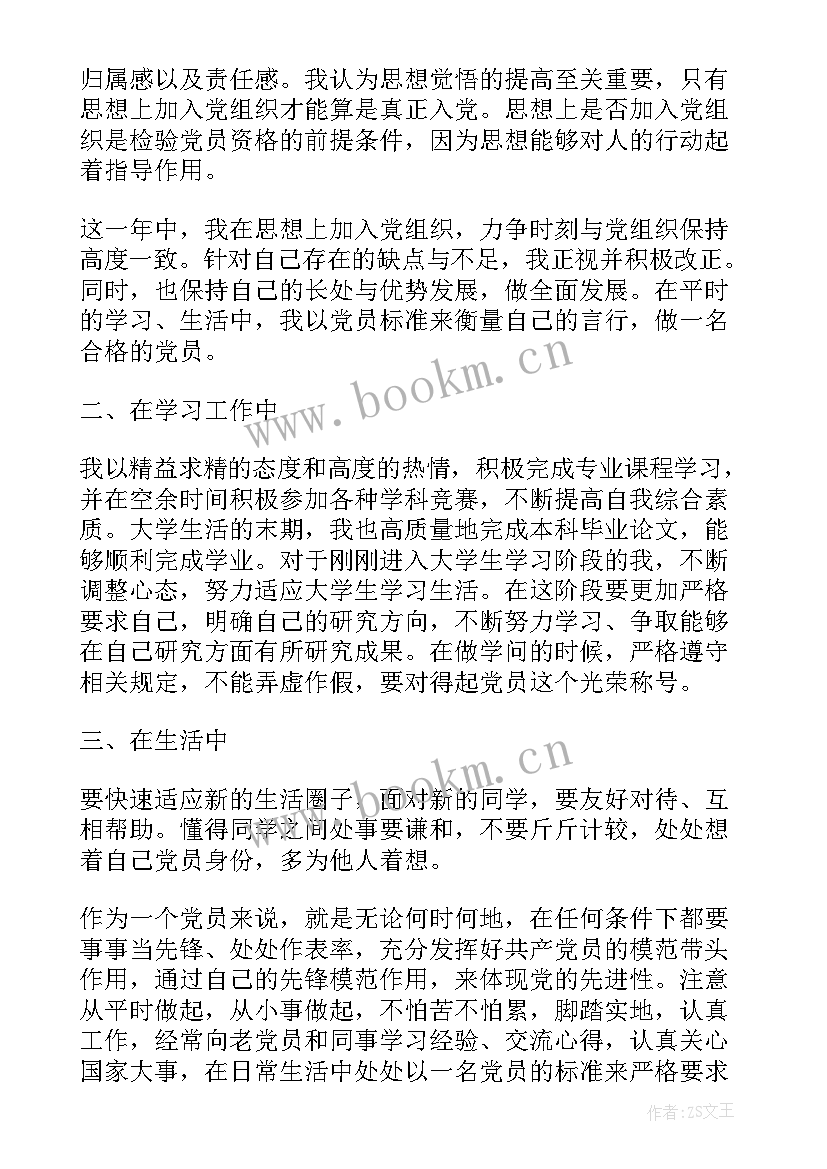 最新社区预备党员思想汇报格式 教师预备党员思想汇报格式(实用5篇)