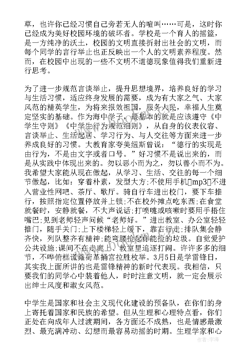 上课遵守纪律演讲稿 新中学生守则演讲稿(大全10篇)