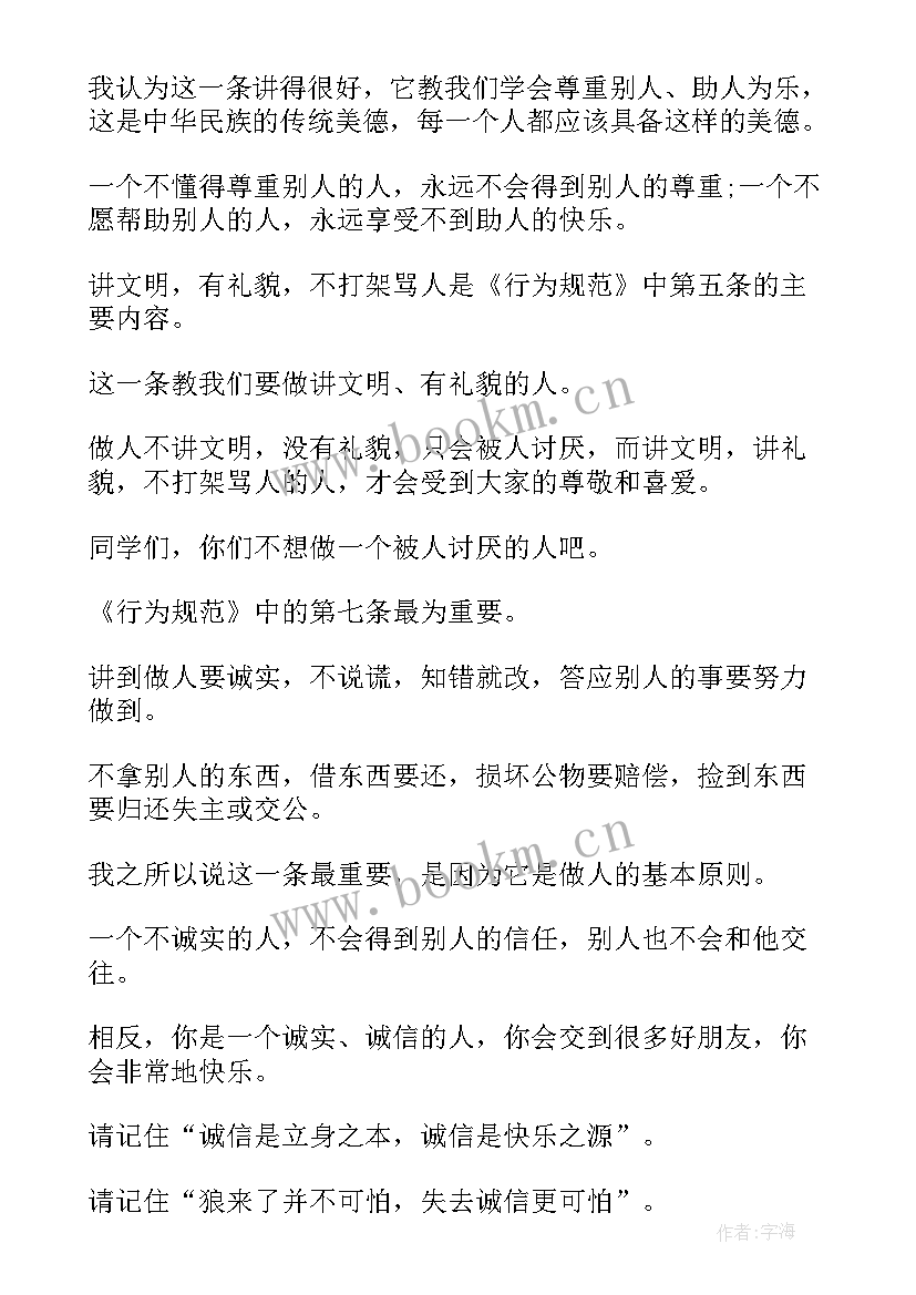 上课遵守纪律演讲稿 新中学生守则演讲稿(大全10篇)