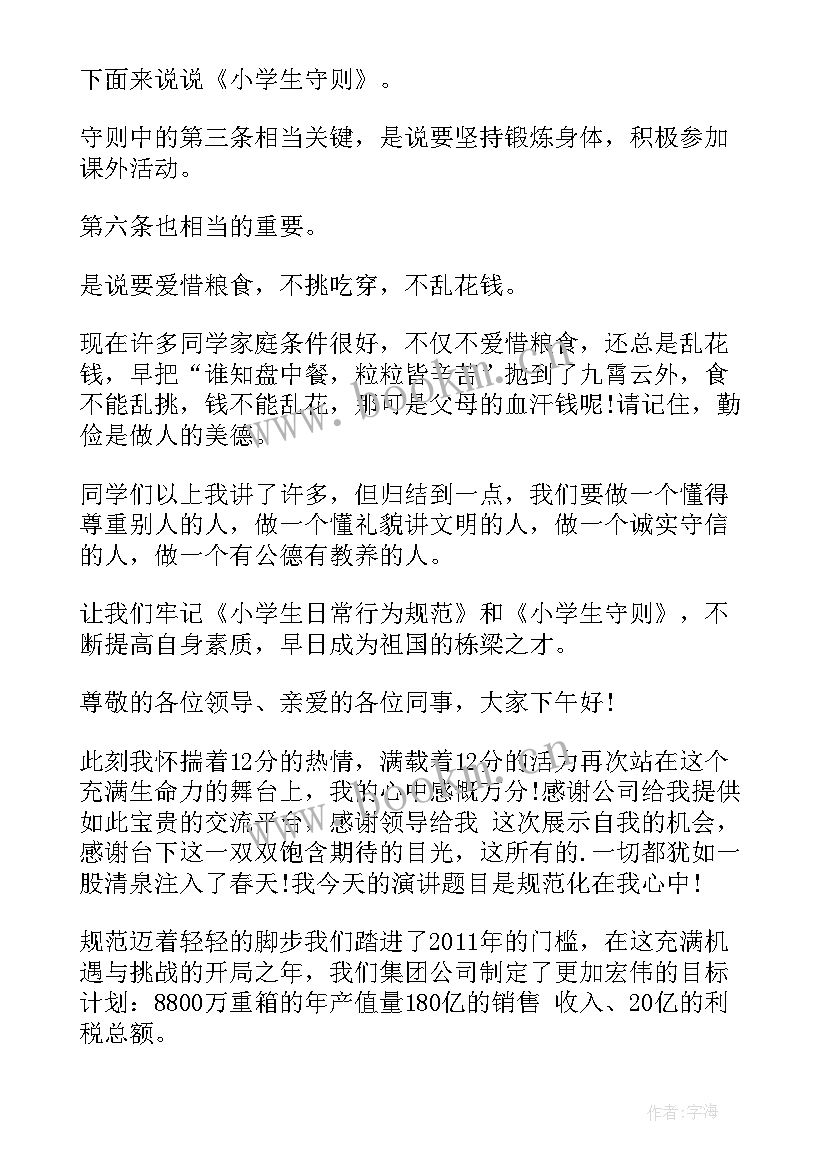 上课遵守纪律演讲稿 新中学生守则演讲稿(大全10篇)