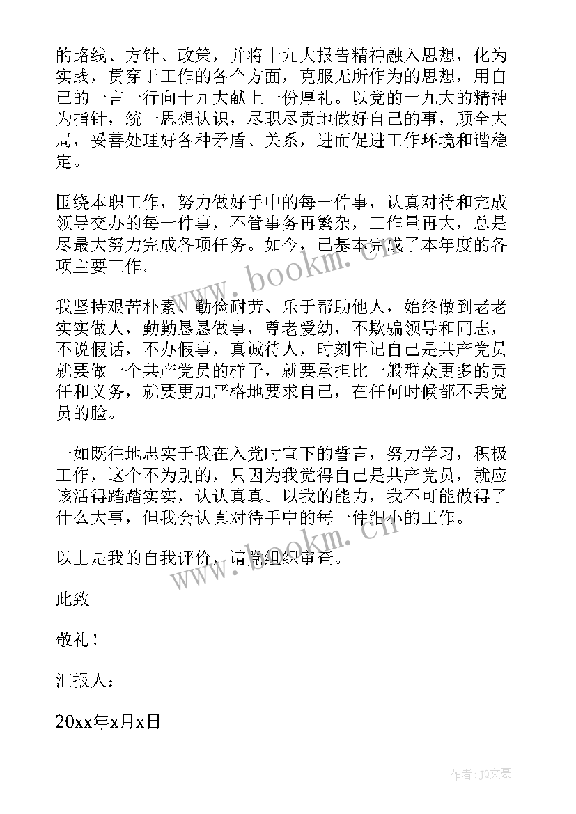 2023年党员思想汇报政治纪律 党员思想汇报(通用5篇)