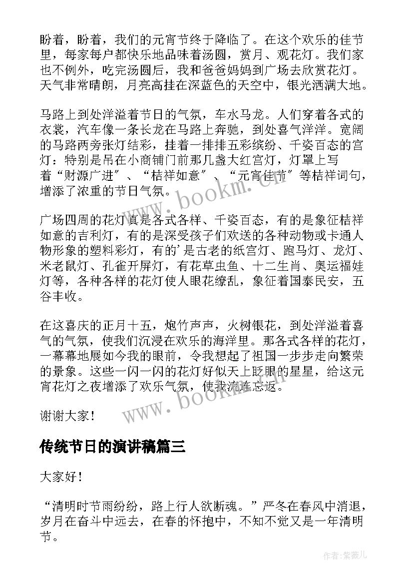 最新传统节日的演讲稿(大全9篇)