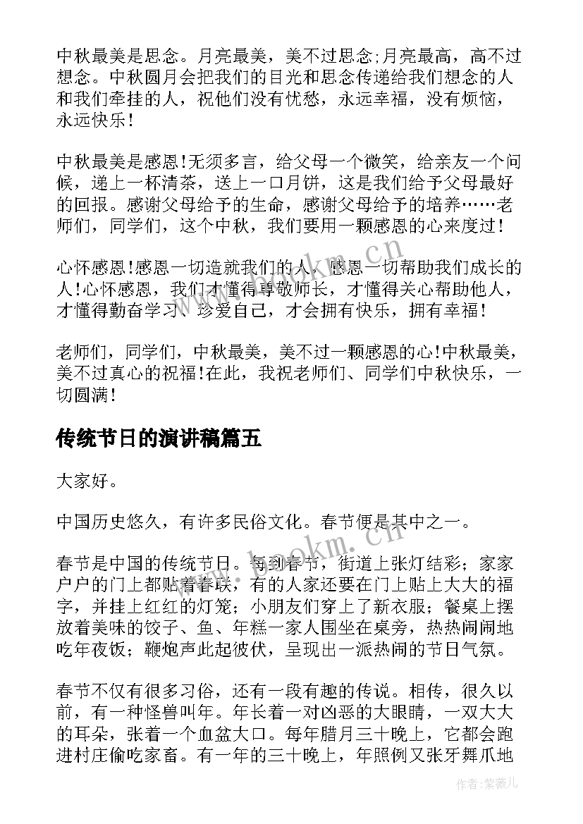 最新传统节日的演讲稿(大全9篇)