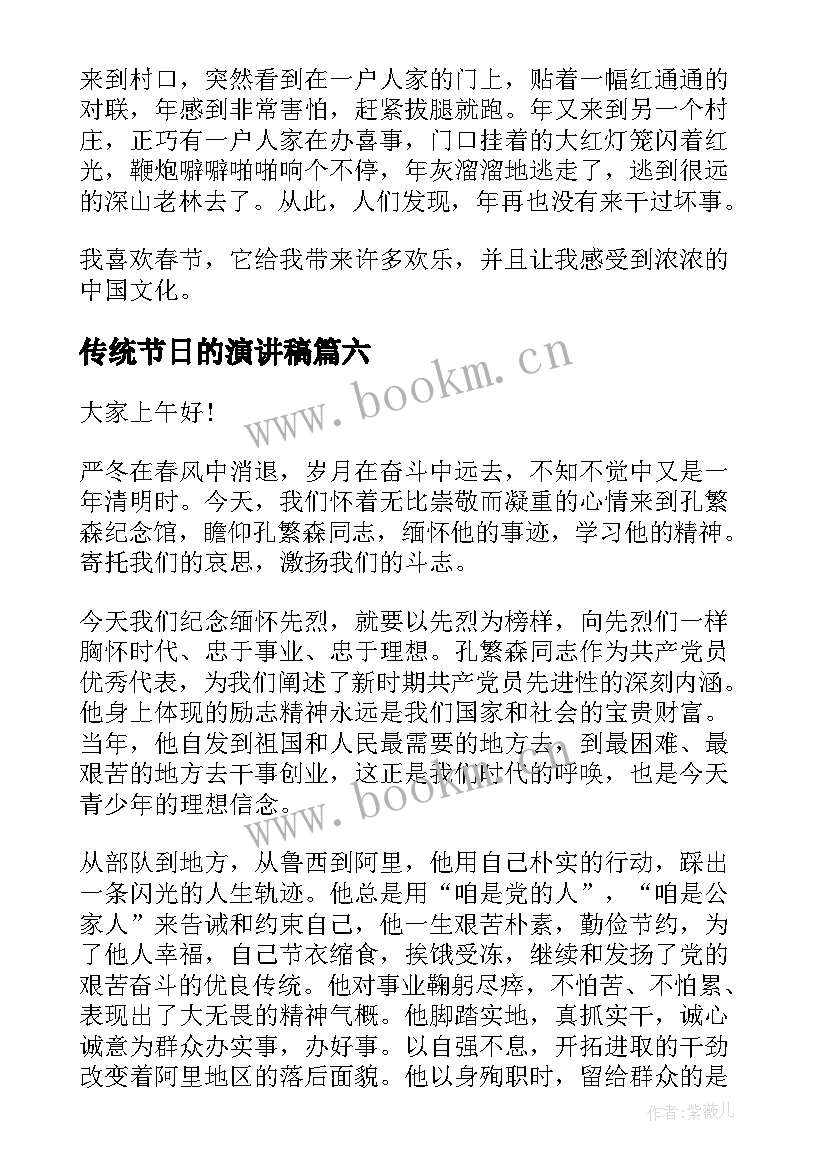 最新传统节日的演讲稿(大全9篇)