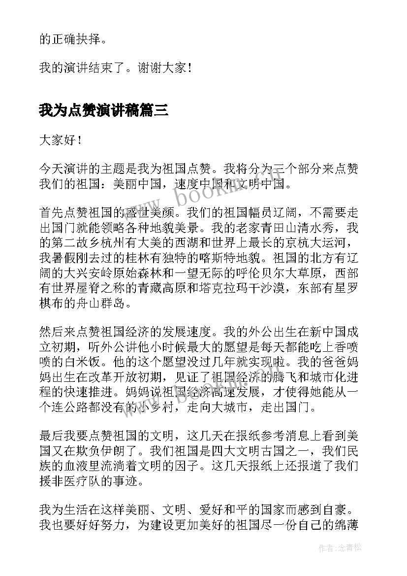 最新我为点赞演讲稿(大全10篇)