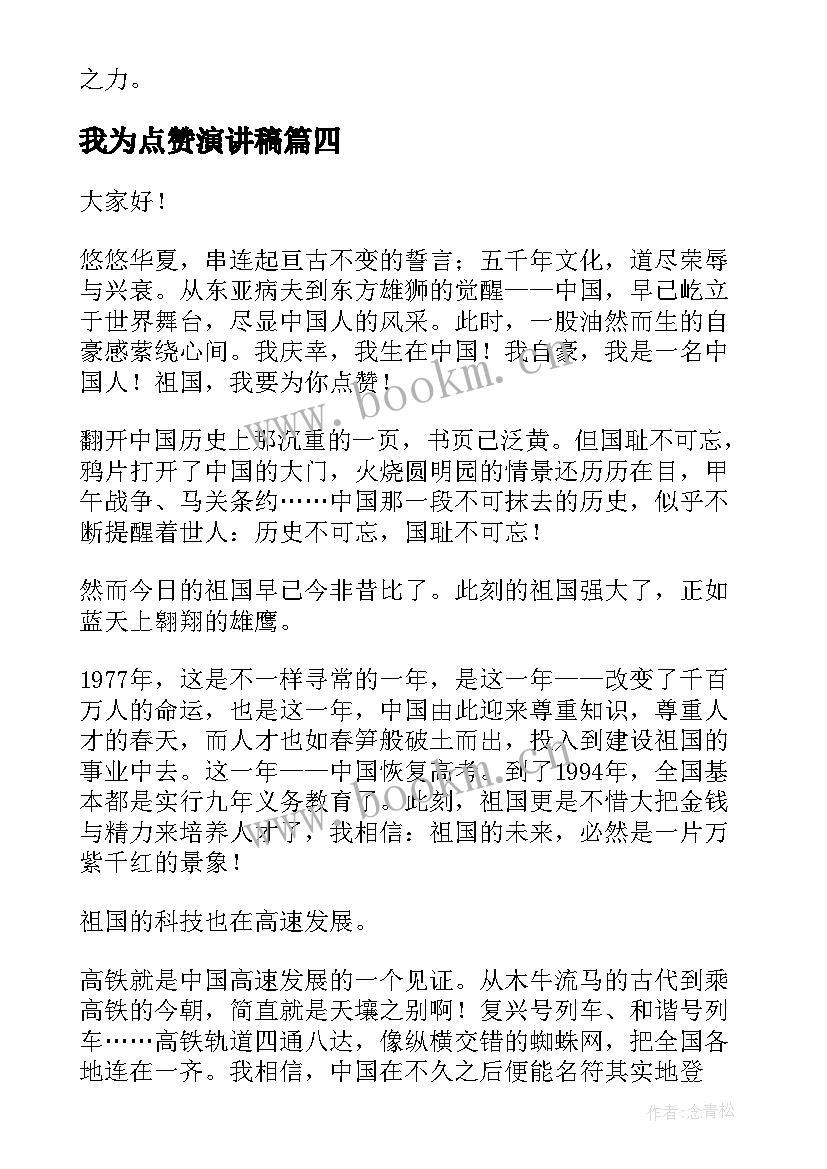 最新我为点赞演讲稿(大全10篇)