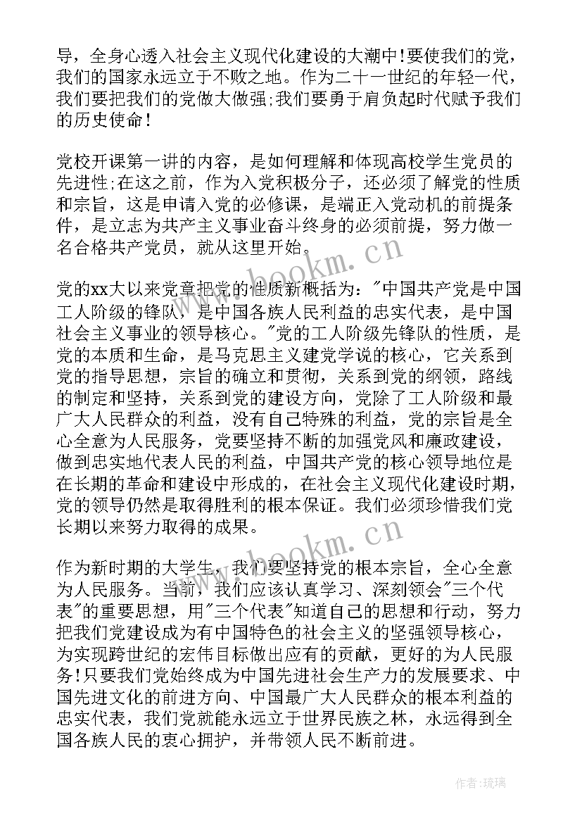 2023年职工入党思想汇报格式(精选6篇)