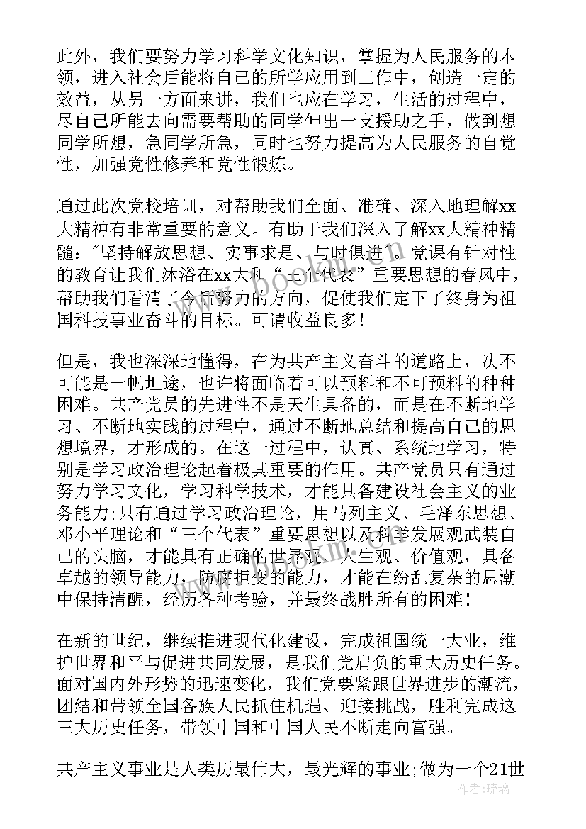 2023年职工入党思想汇报格式(精选6篇)