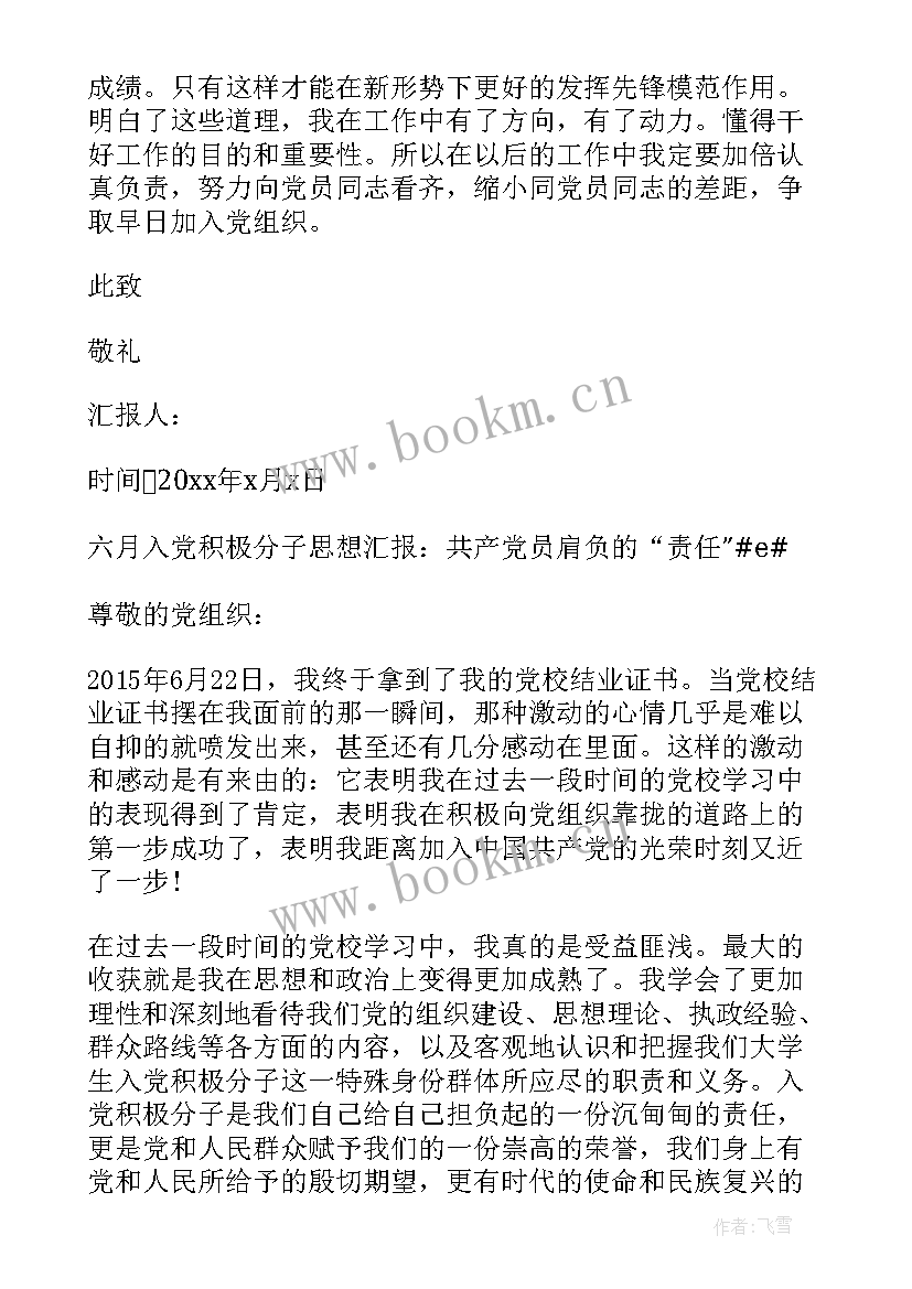 积极分子思想汇报手写还是电子版(模板6篇)