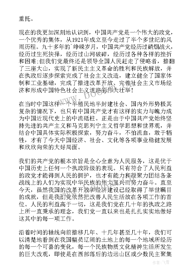 积极分子思想汇报手写还是电子版(模板6篇)