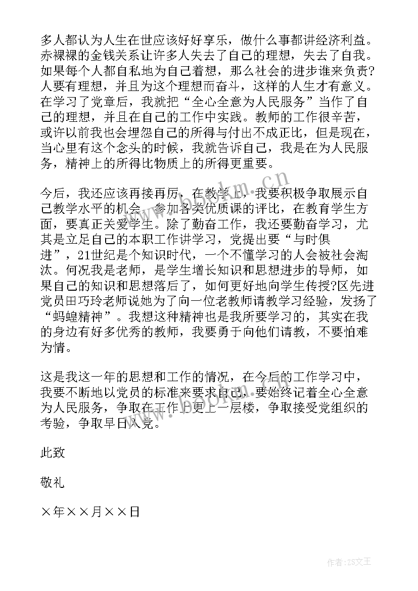 2023年思想汇报书面 学习思想汇报格式(实用5篇)