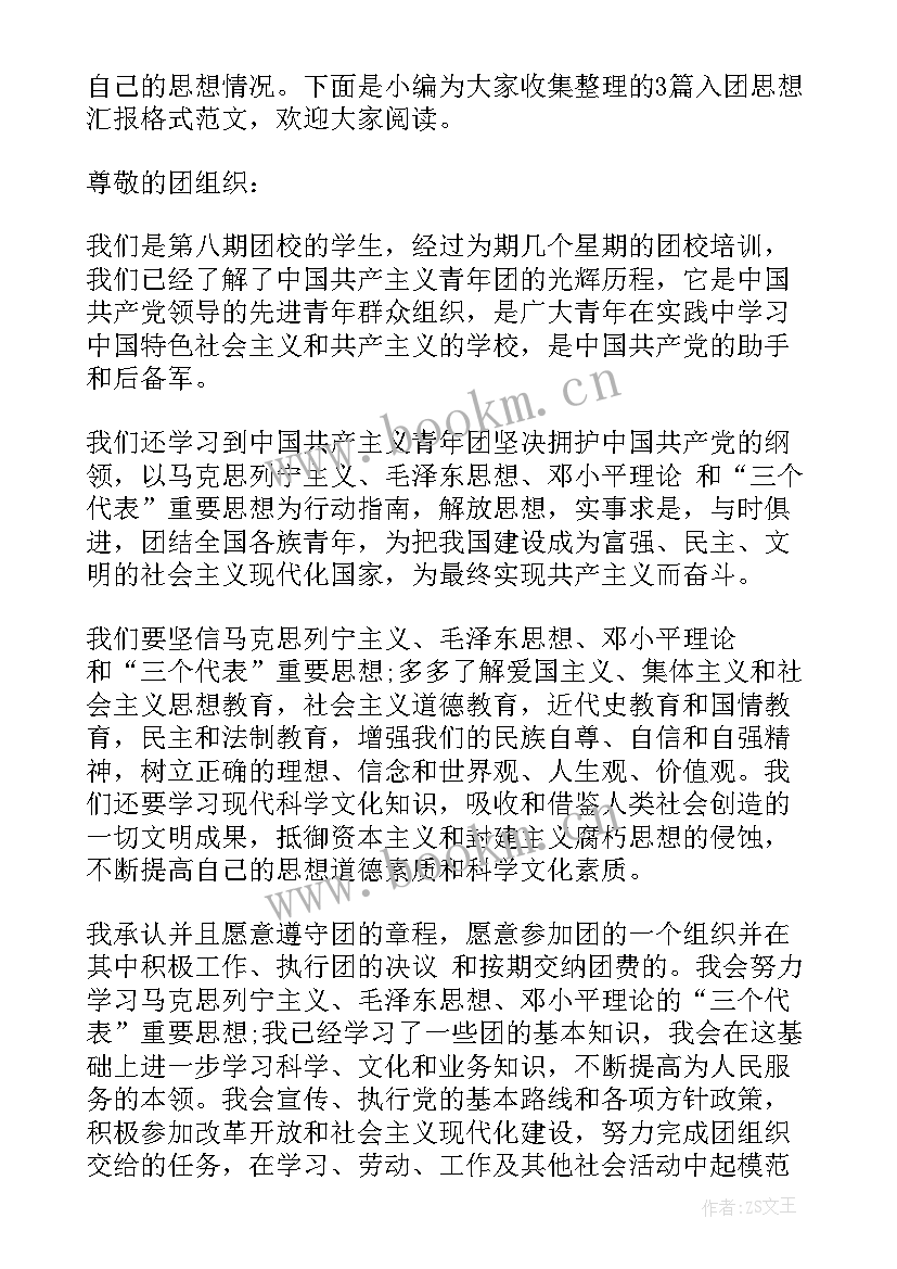 2023年思想汇报书面 学习思想汇报格式(实用5篇)