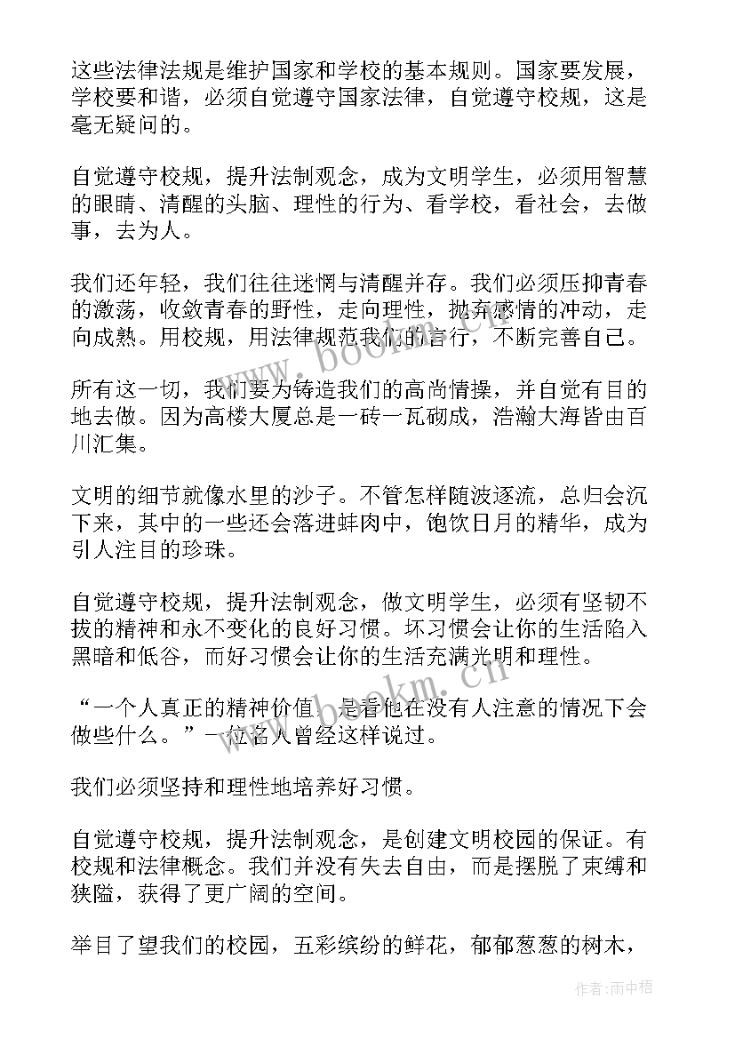 最新法制演讲稿(优质7篇)