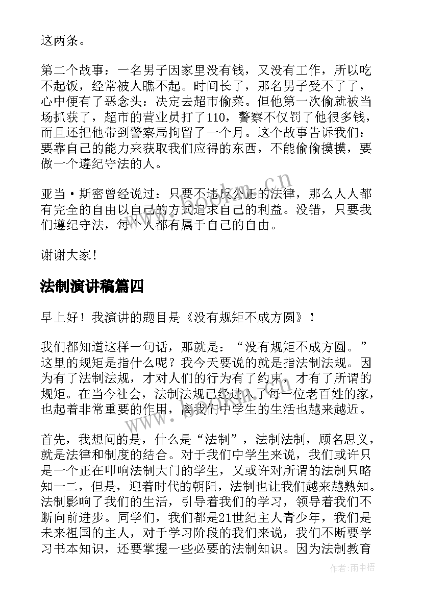 最新法制演讲稿(优质7篇)