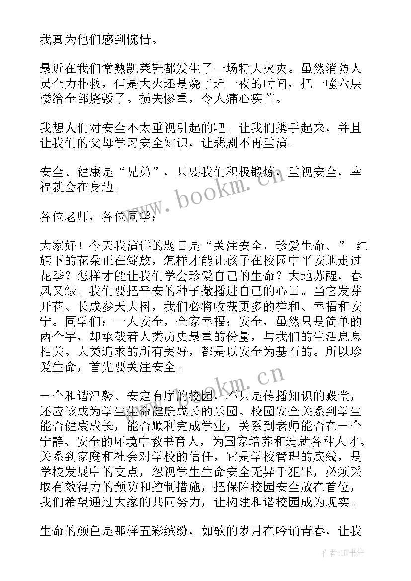 2023年关爱生命演讲稿 关注食品安全演讲稿(优秀8篇)