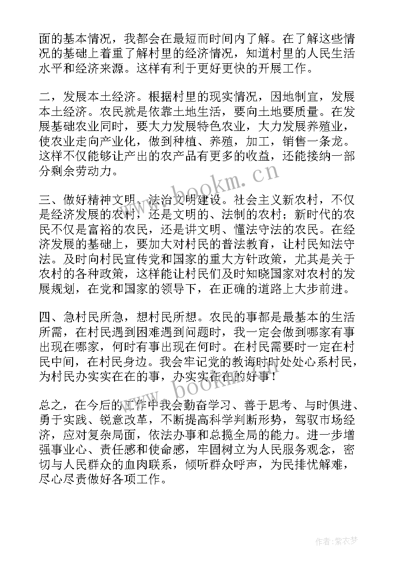 2023年团代会党支部书记发言稿 社区书记演讲稿(大全5篇)