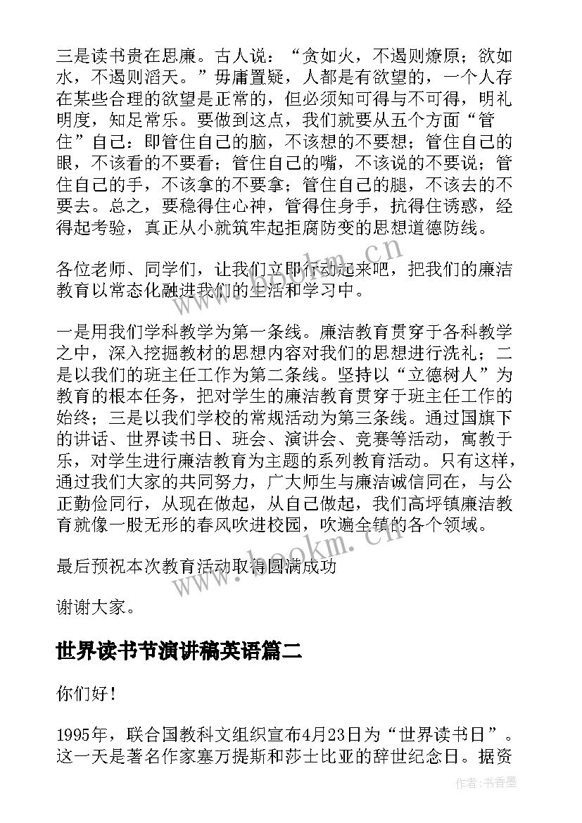 世界读书节演讲稿英语(精选8篇)