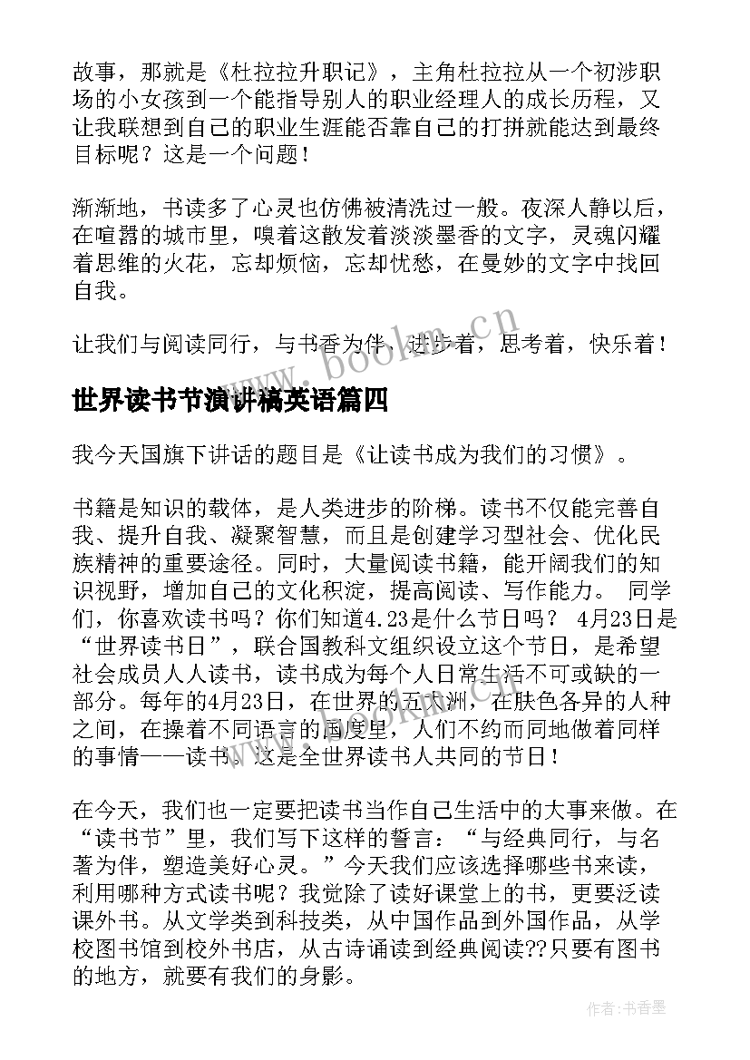 世界读书节演讲稿英语(精选8篇)