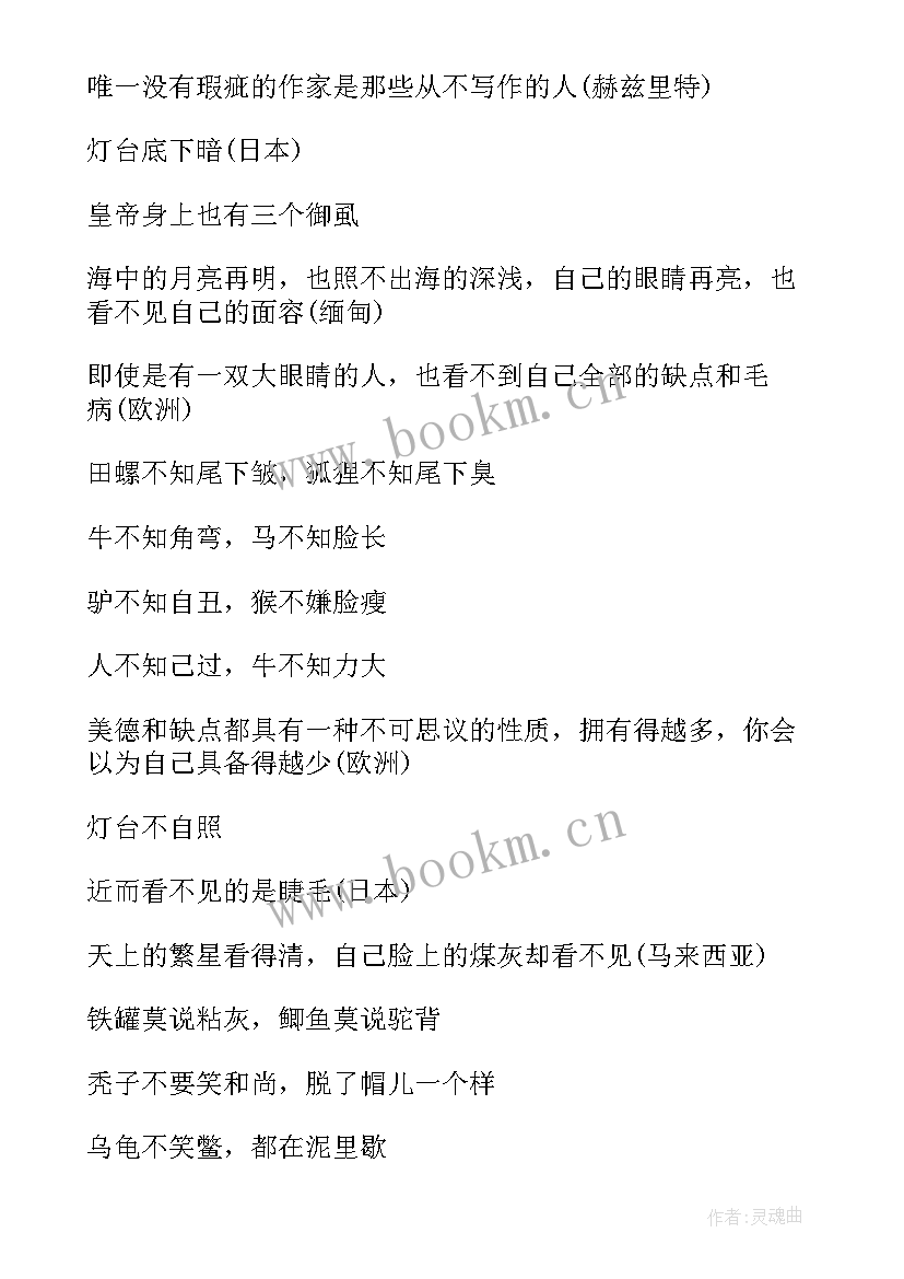 2023年思想汇报优点缺点剖析(实用8篇)