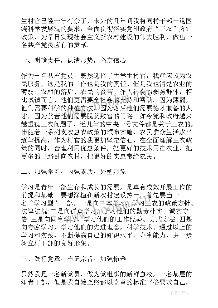 2023年农村党员思想汇报(通用5篇)