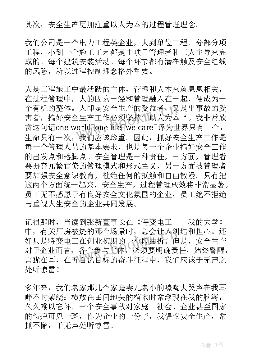 2023年增强安全意识珍爱生命的演讲稿 树立安全意识演讲稿(汇总8篇)