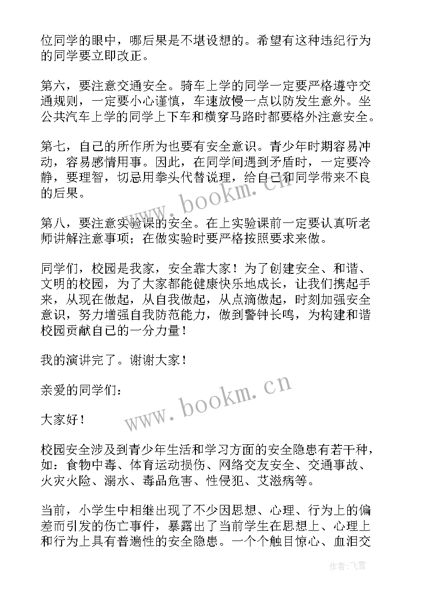 2023年增强安全意识珍爱生命的演讲稿 树立安全意识演讲稿(汇总8篇)