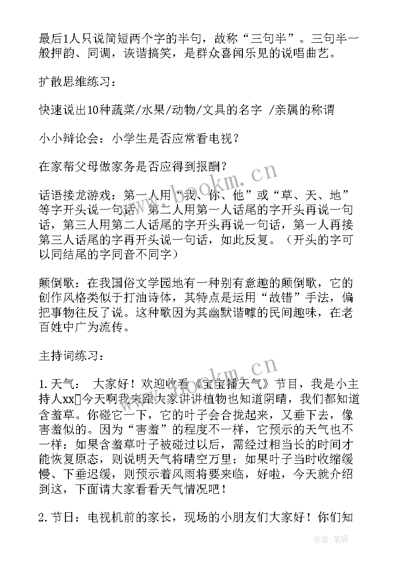 2023年播音演讲稿 播音主持·(实用8篇)