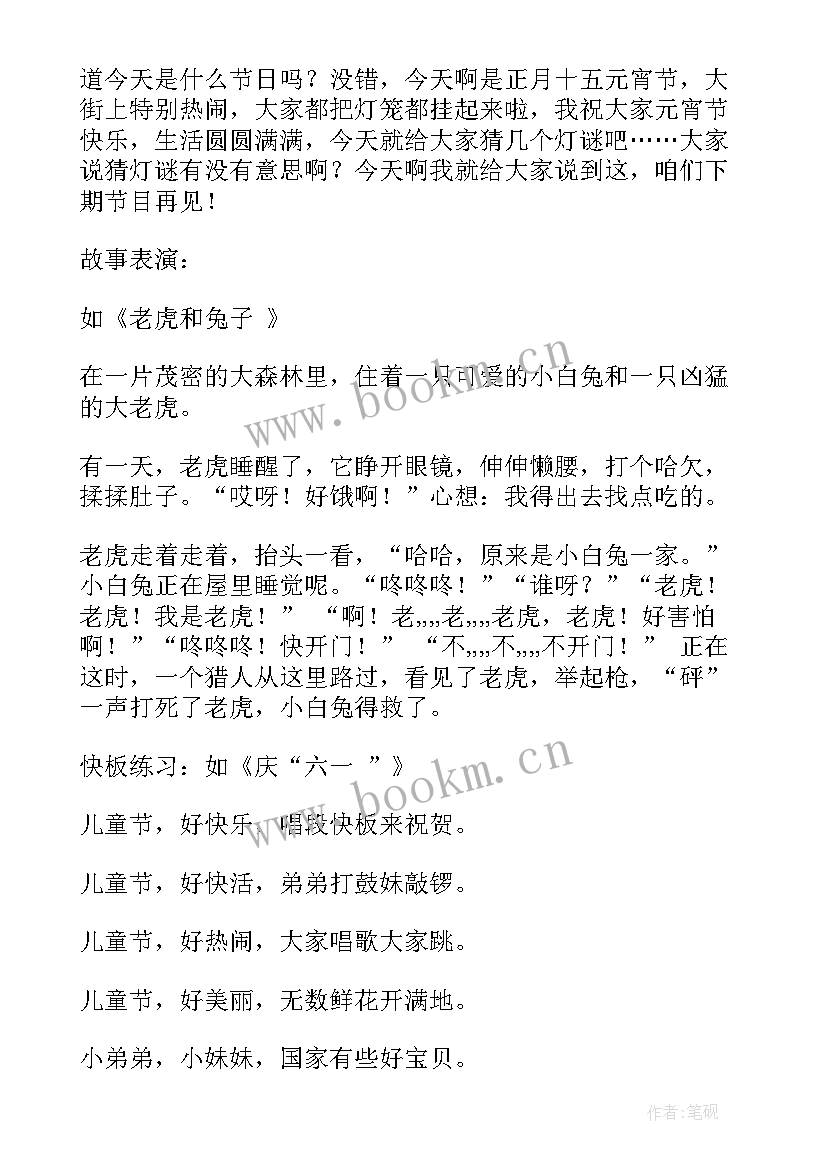 2023年播音演讲稿 播音主持·(实用8篇)