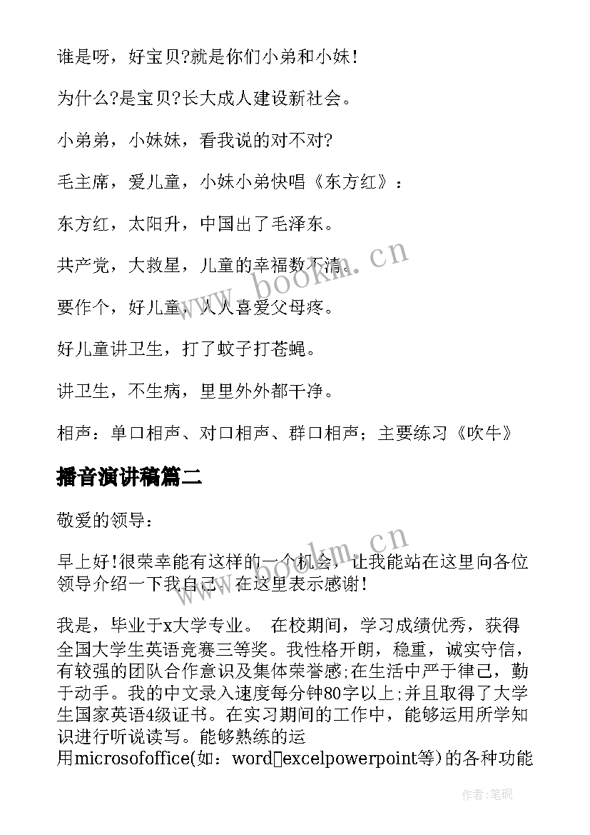 2023年播音演讲稿 播音主持·(实用8篇)