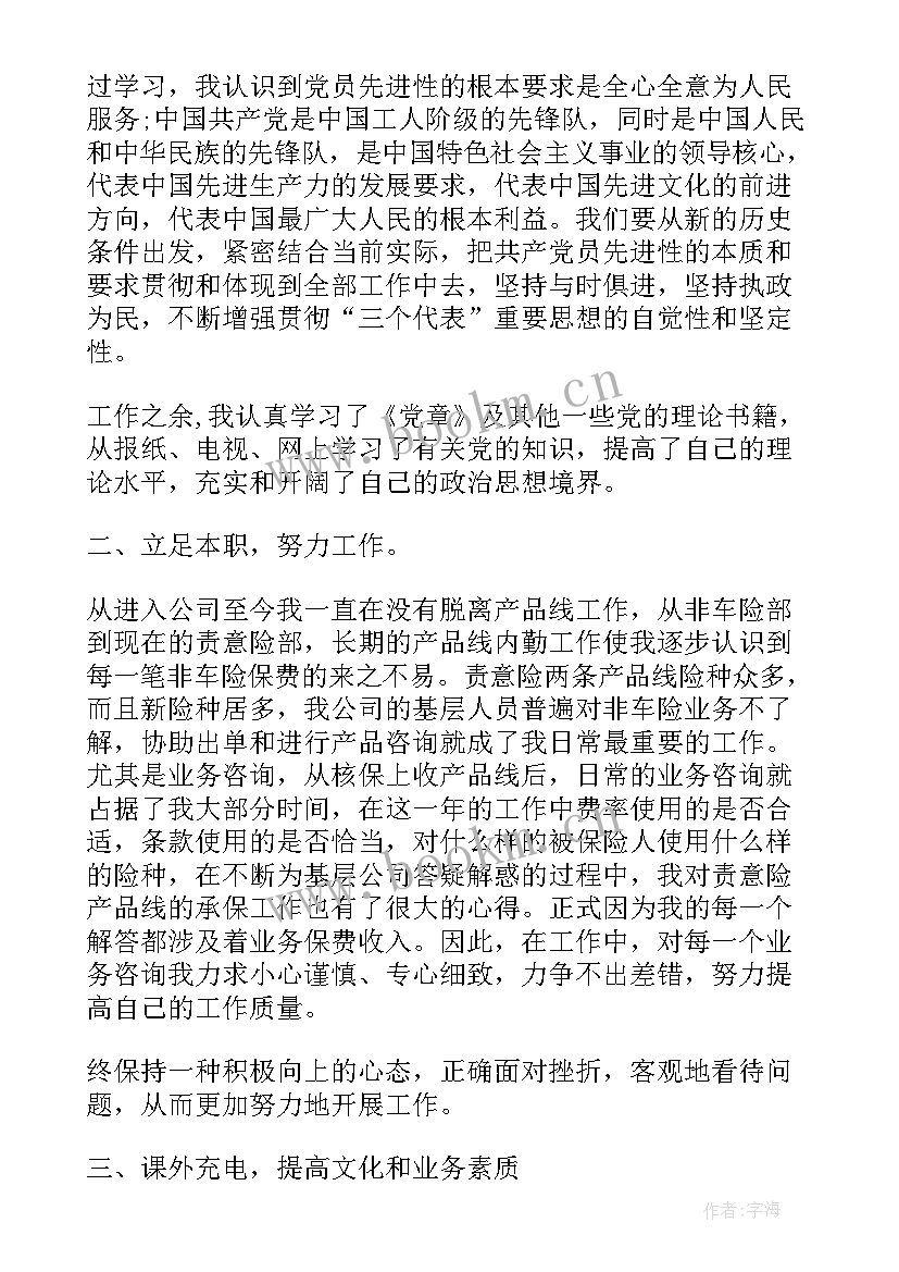 中层副职思想汇报 公司党员思想汇报范例(精选6篇)