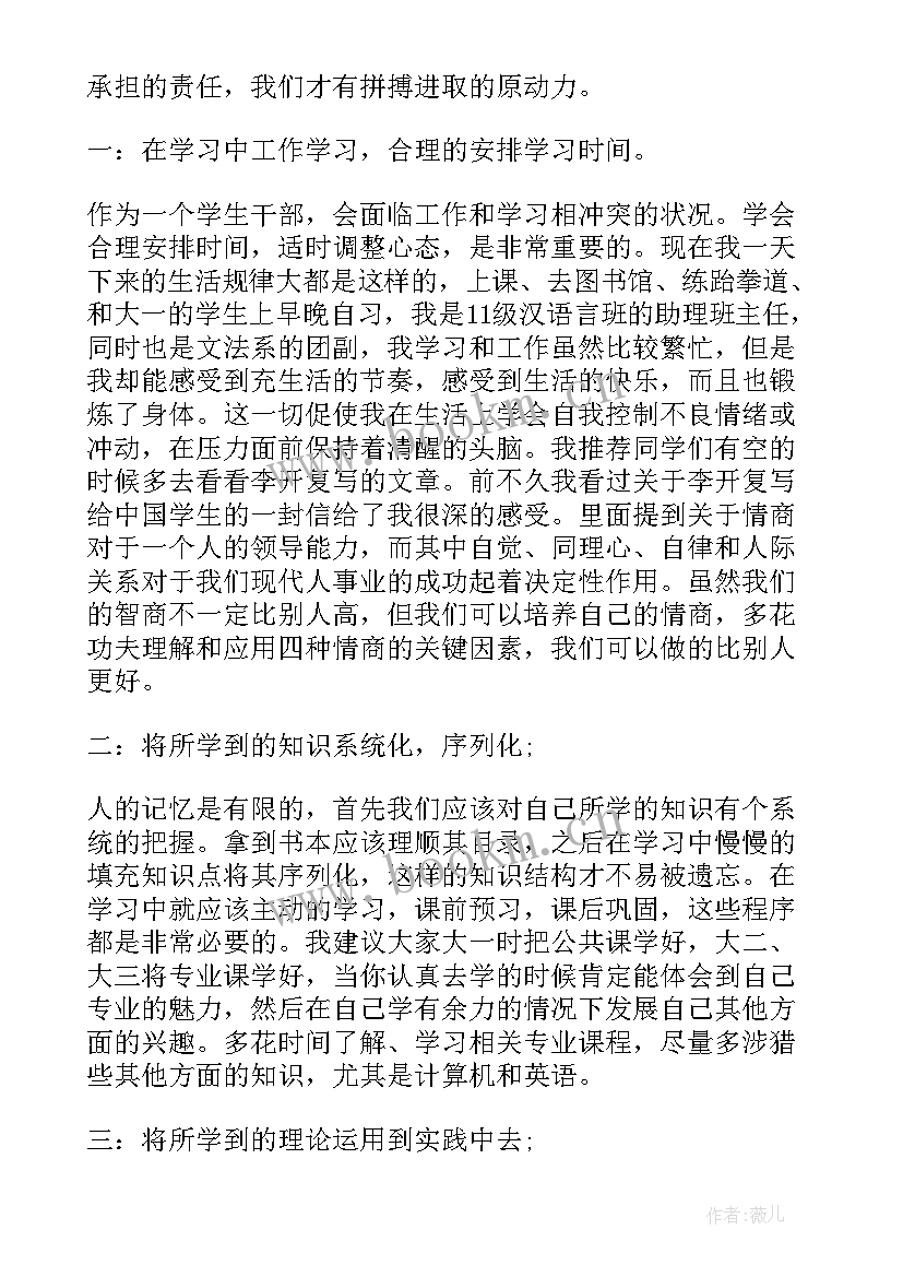 学科经验分享 学习经验演讲稿(优秀10篇)