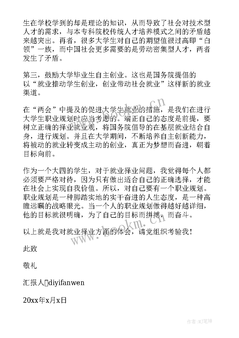 毕业生党员六月思想汇报(模板6篇)