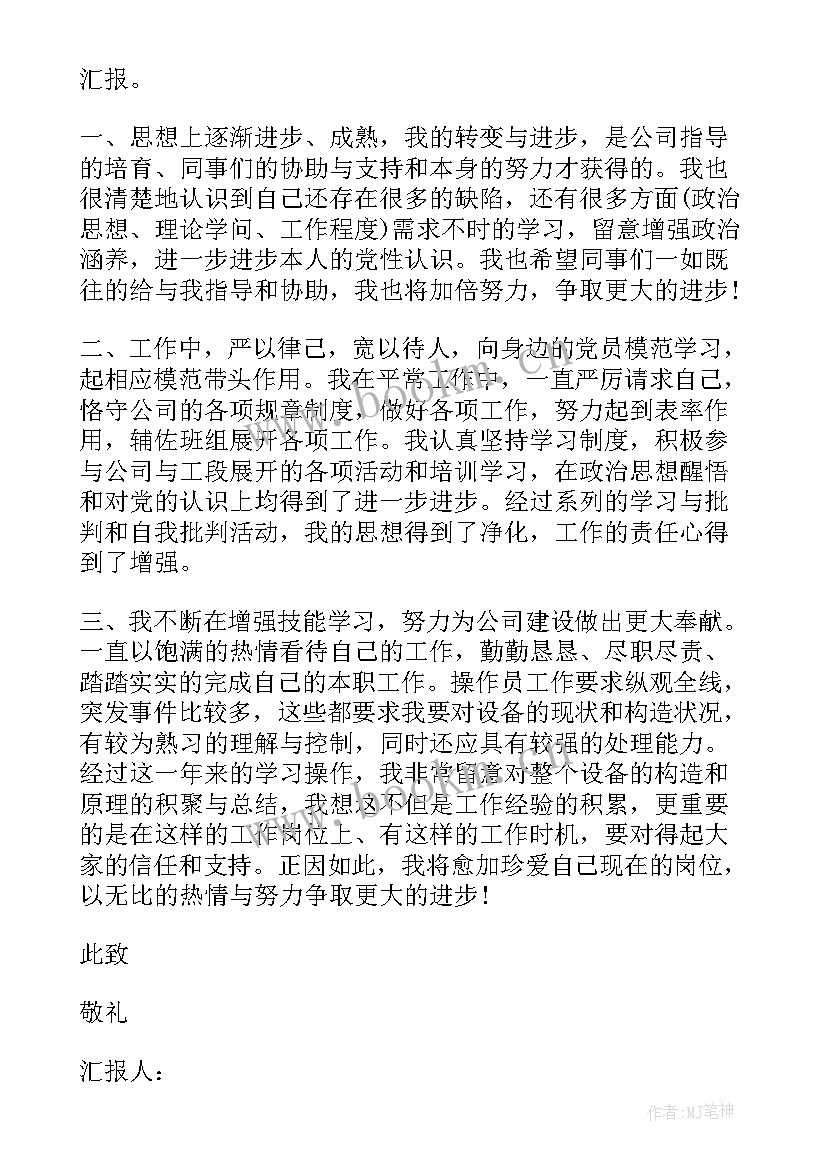 毕业生党员六月思想汇报(模板6篇)