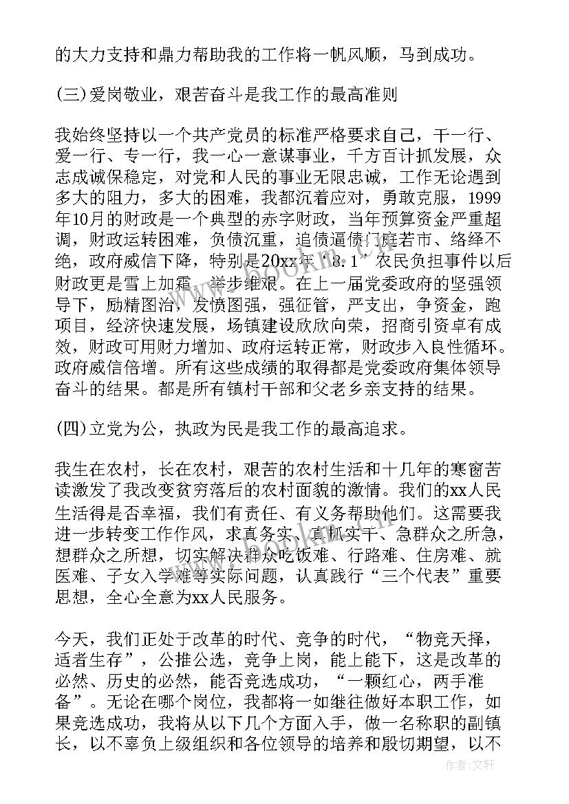 镇长讲话稿 乡镇长竞职演讲稿(优秀5篇)