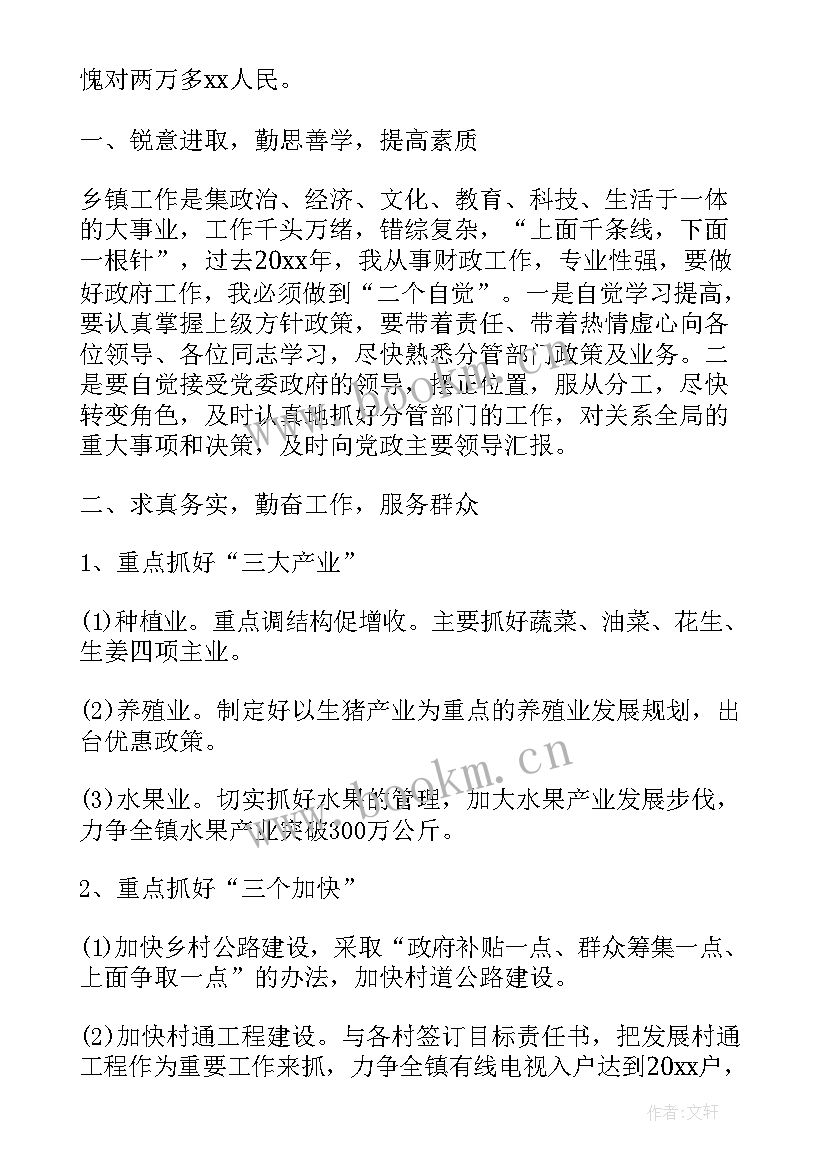 镇长讲话稿 乡镇长竞职演讲稿(优秀5篇)