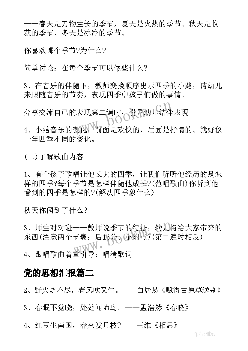 最新党的思想汇报(通用5篇)