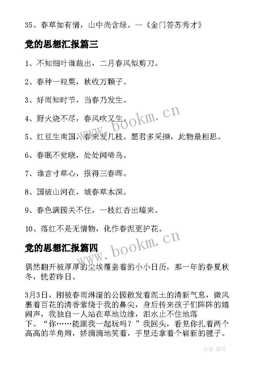 最新党的思想汇报(通用5篇)