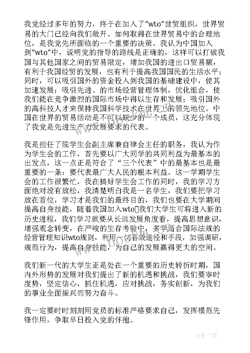 2023年思想汇报对党的思想路线认识(优秀9篇)