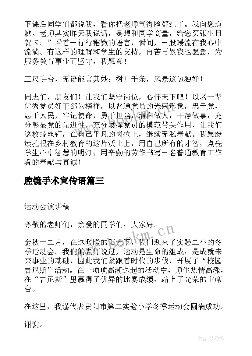 腔镜手术宣传语(精选7篇)