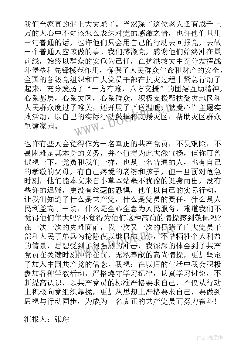 最新入党季度思想汇报(模板5篇)