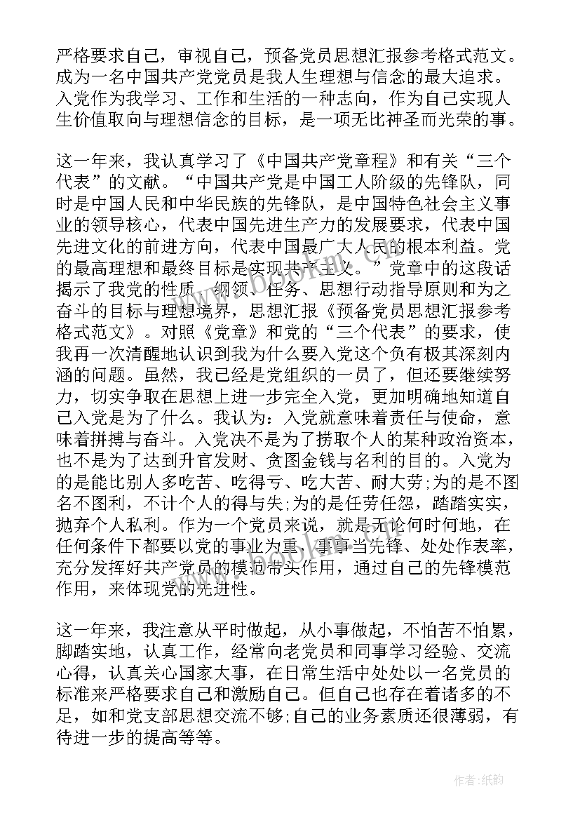 思想汇报模版 处分思想汇报被处分后的思想汇报(精选9篇)