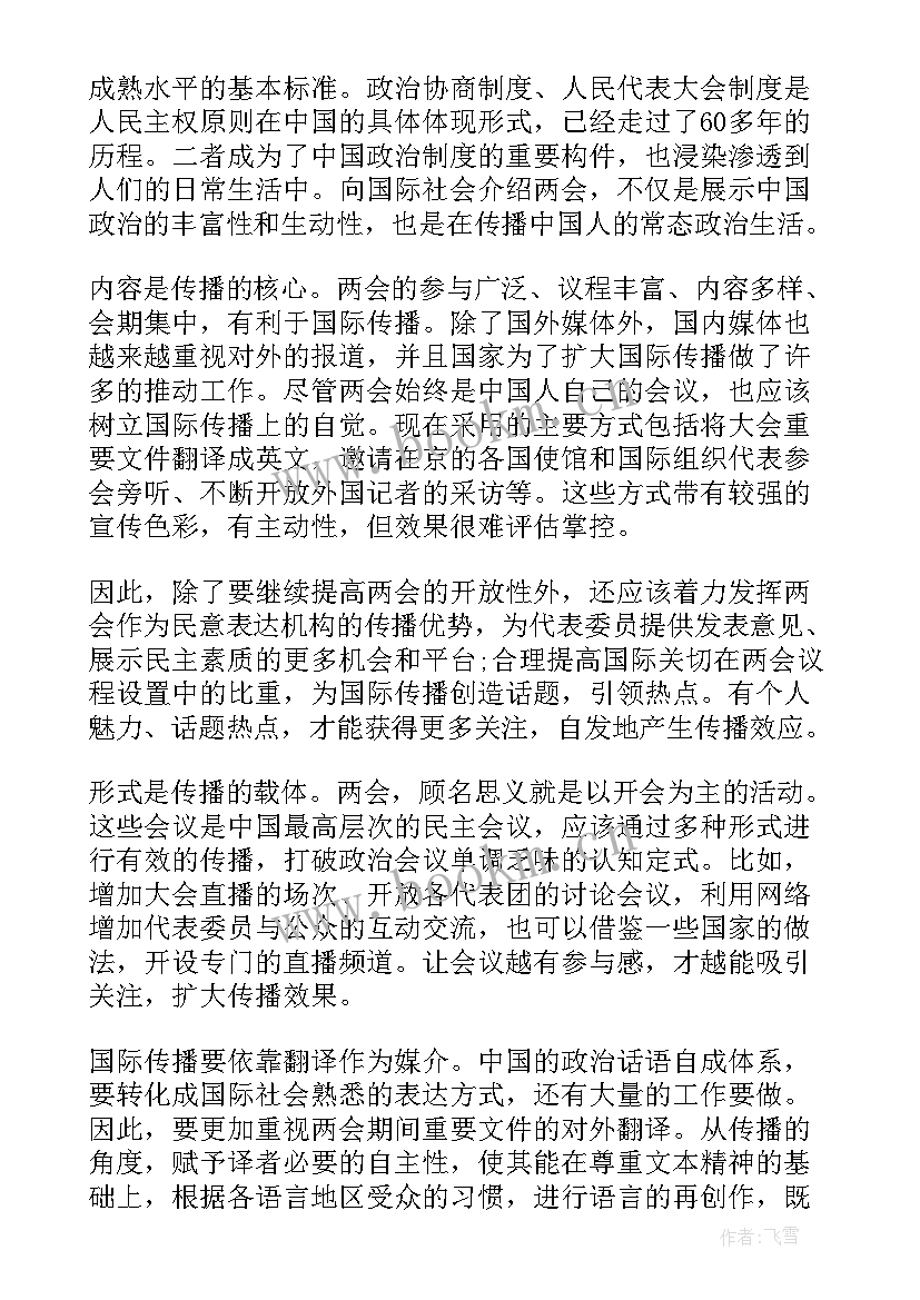 最新两会前的入党思想汇报 入党积极分子思想汇报两会(通用5篇)