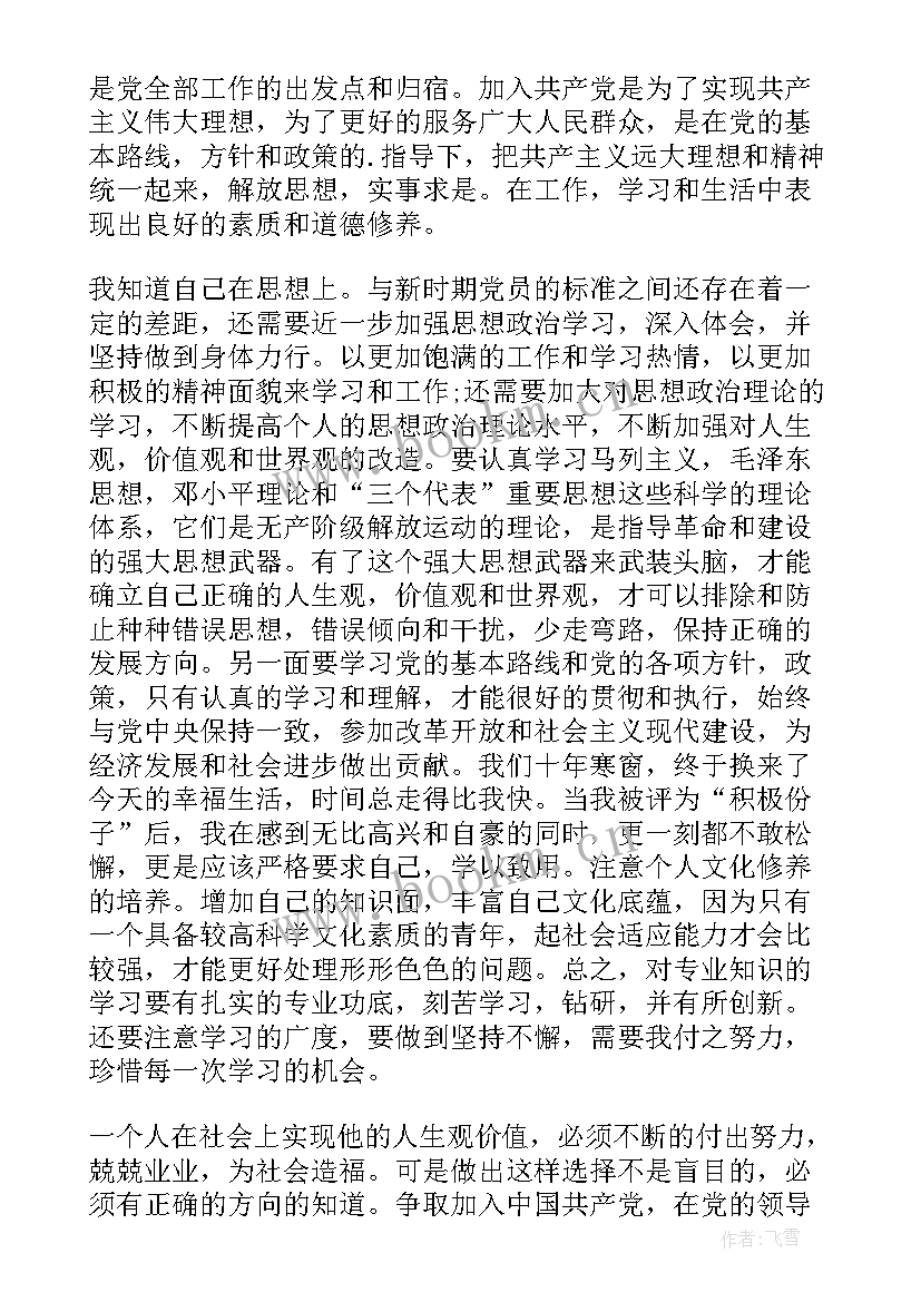 最新两会前的入党思想汇报 入党积极分子思想汇报两会(通用5篇)