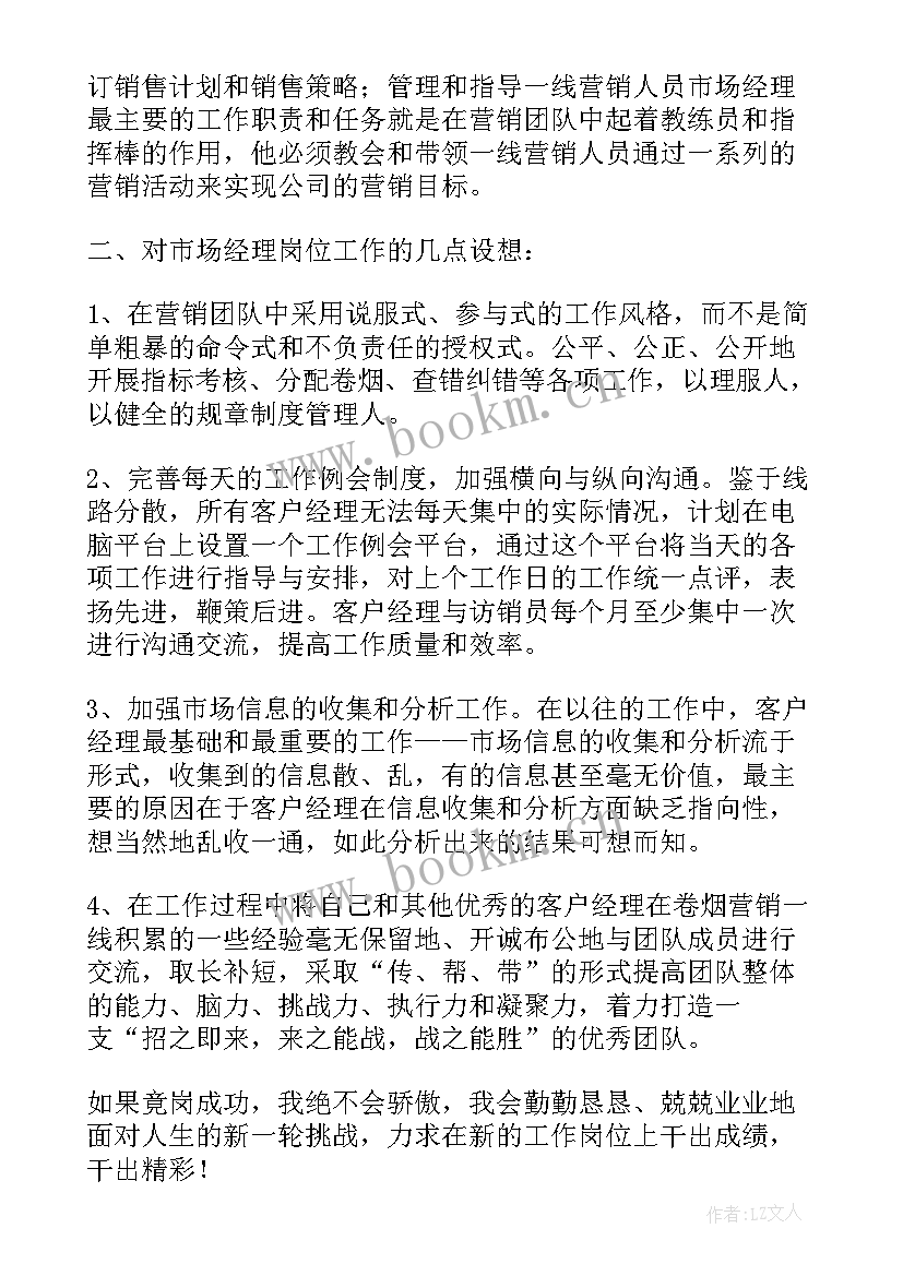 房地产销售经理竞聘演讲稿 经理竞聘演讲稿(优质7篇)