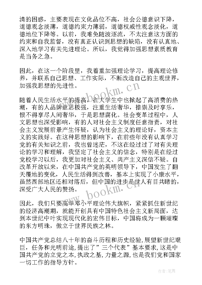 2023年思想汇报期末总结 党员思想汇报总结(通用7篇)