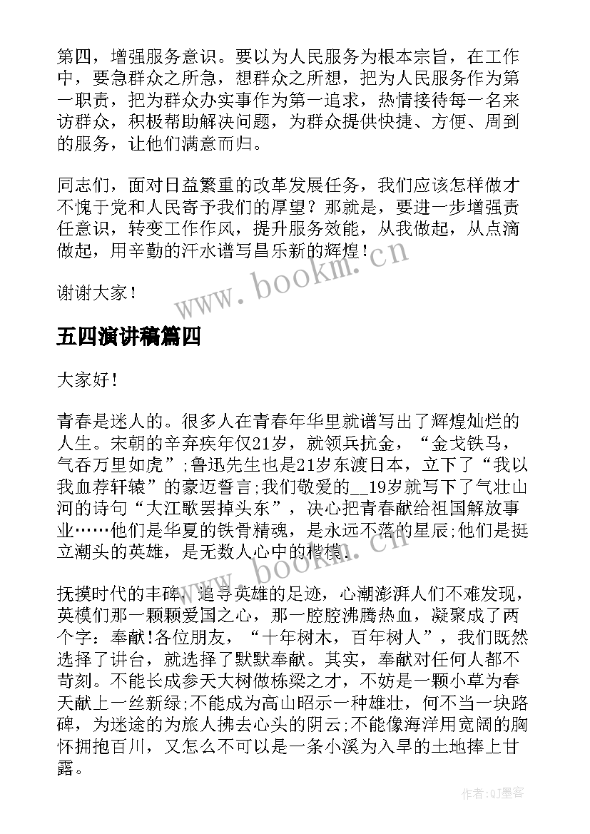 2023年五四演讲稿 迎五四演讲稿(汇总9篇)