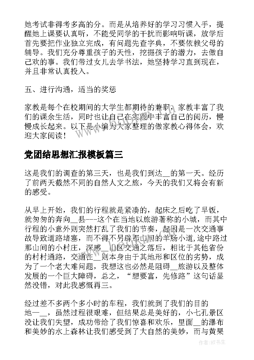 党团结思想汇报(优质5篇)