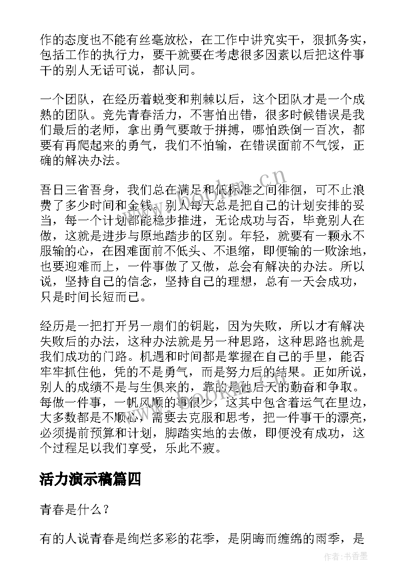 最新活力演示稿 两分钟演讲稿中文(模板10篇)